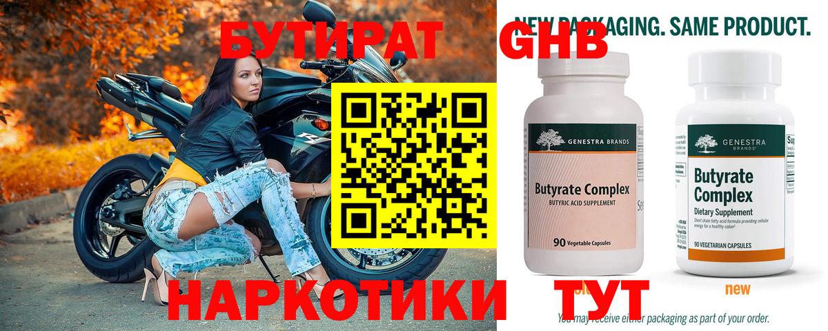 БУТИРАТ бутик  Вход с VPN  Уварово 