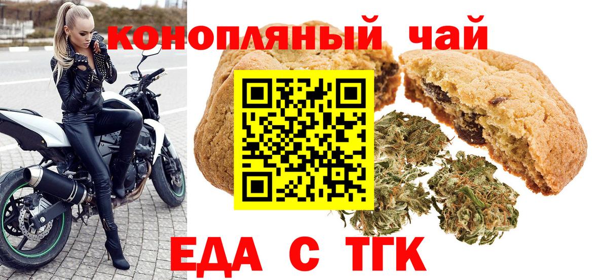 Уварово  Еда ТГК марихуана  Вход с VPN 