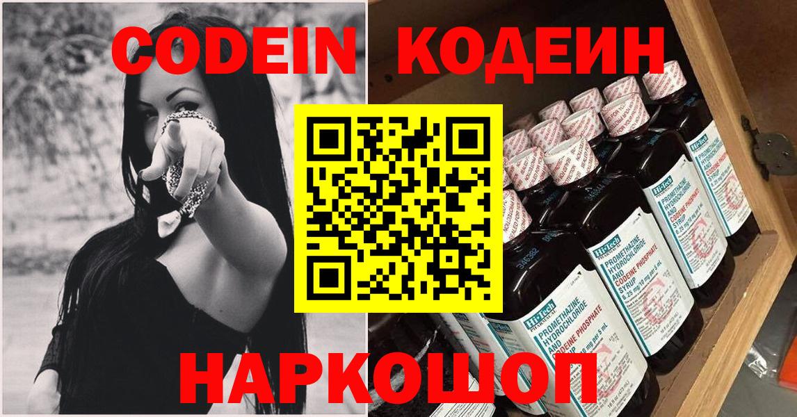 Codein Purple Drank  Кодеиновый сироп Lean Purple Drank  Уварово  даркнет сайт  Вход с VPN 