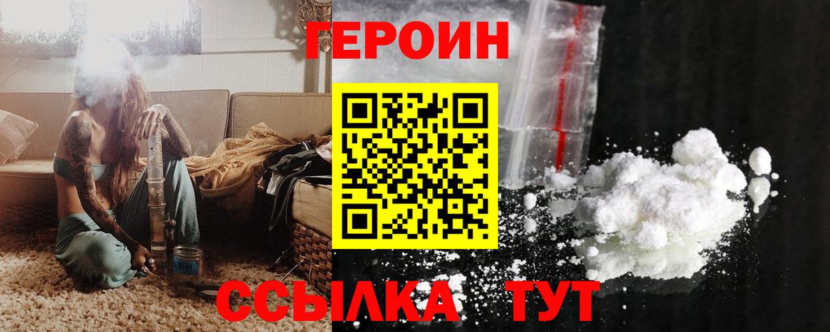 ГЕРОИН VHQ Уварово