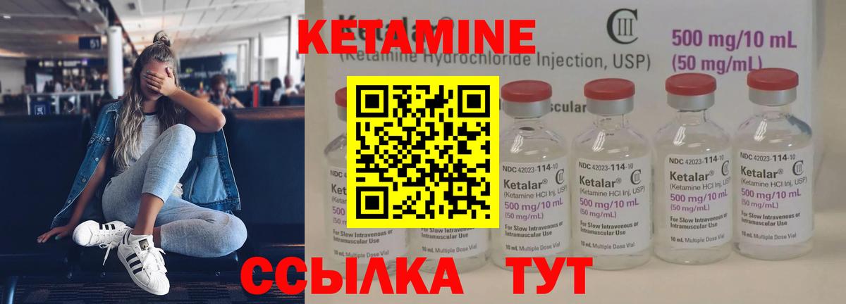 КЕТАМИН ketamine Уварово