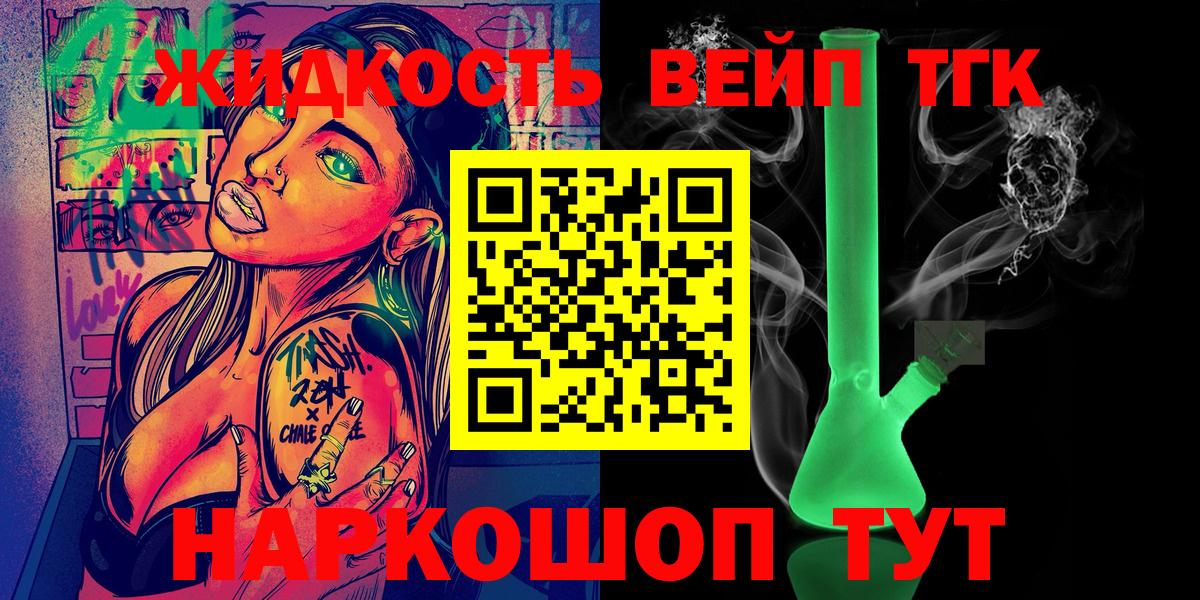 Дистиллят ТГК вейп  Вход с VPN  Уварово 